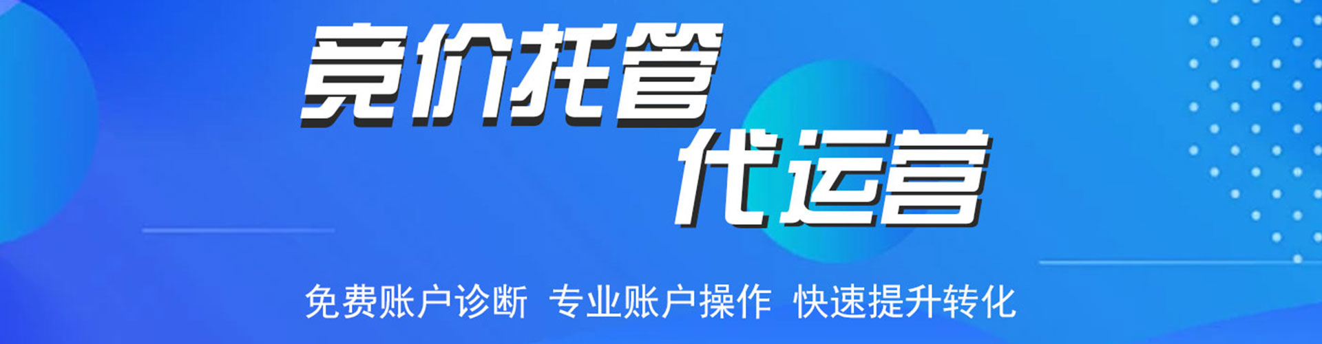 迁安竞价广告